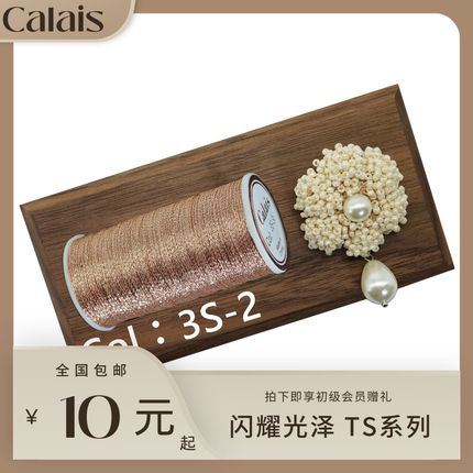 Calais加莱TS系列进口金属线高级定制Tatting梭编DIY手工三股