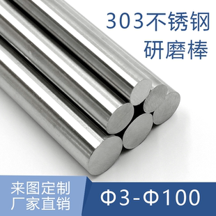 303不锈钢精磨光轴研磨棒精密光亮光轴活塞杆磨实心光棒加工定制