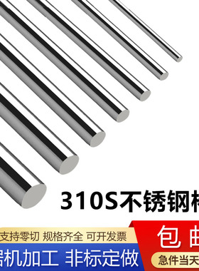 耐热钢310s不锈钢圆棒2520不锈钢棒耐高温圆钢黑棒实心棒零切加工