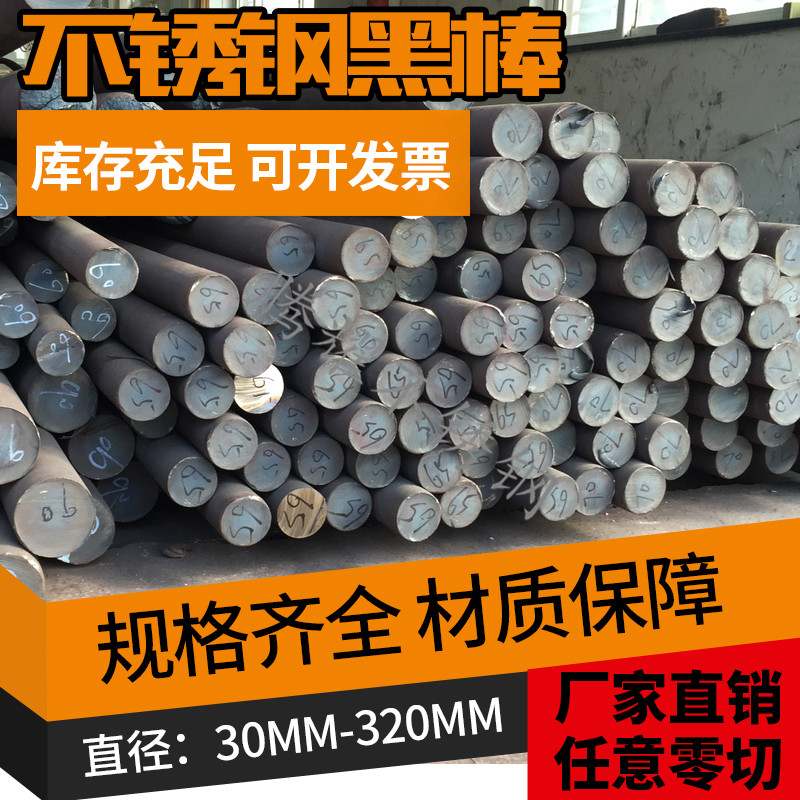 201/304/316L不锈钢棒材黑棒毛圆实心钢棒圆钢光圆黑皮棒零切加工