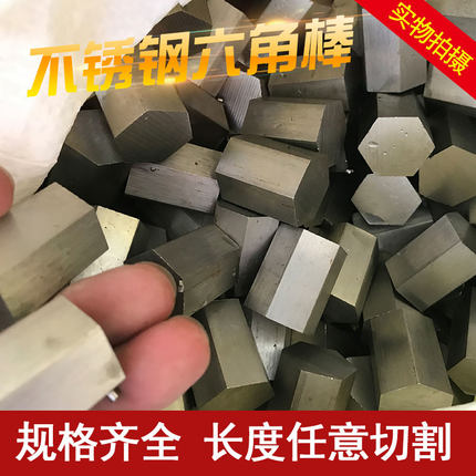 316/304不锈钢六角棒实心六方棒六边棒六角钢棒六边形棒零切加工