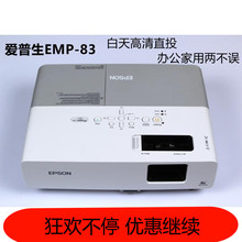 爱普生83二手投影机高清家用投影仪办公培训无线WIFI手机同屏