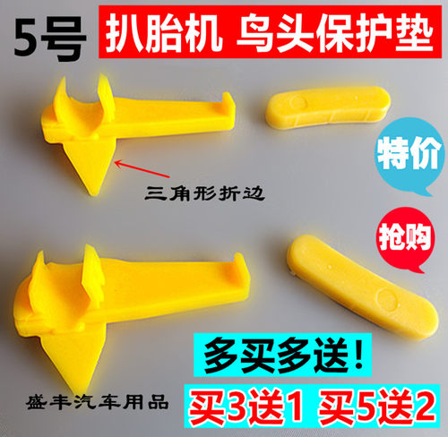 火鹰轮胎扒胎机鸟头护垫钢圈保护套扒胎机配件鸟头垫轮毂保护垫 - 封面
