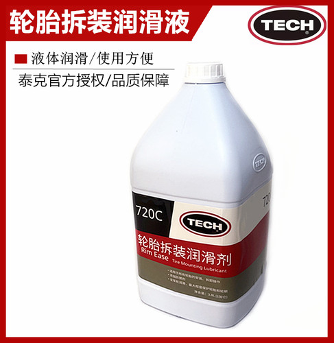 轮胎拆装润滑液润滑膏补胎泰克