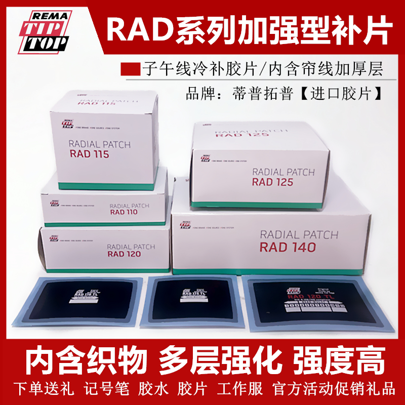 子午线补胎胶片真空胎补片加固垫