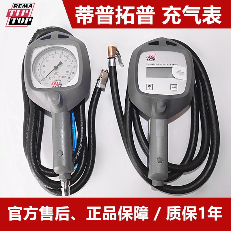 真空胎充气枪蒂普拓普轮胎充气表