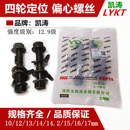 凯涛偏心螺丝外倾角调整四轮定位