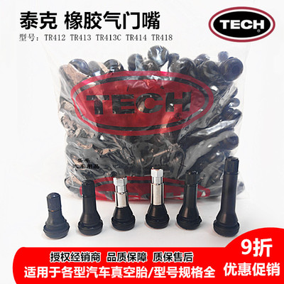 汽车轮胎真空胎橡胶气门嘴钢泰克
