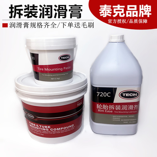泰克补胎轮胎拆装润滑膏润滑脂783-3.5装胎拆胎润滑剂扒胎润滑油 - 封面