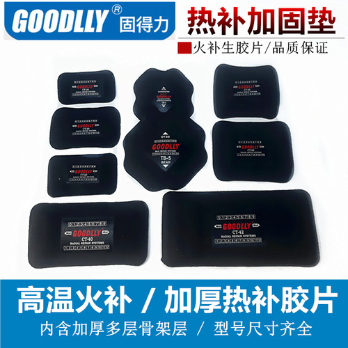 热硫化钢丝垫翻新轮胎生胶补片