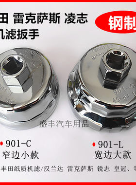 雷克萨斯丰田锐志汉兰达机滤扳手