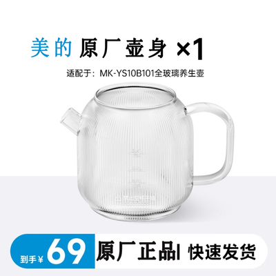 美的全玻璃养生壶原装单壶身配件MK-YS10B101型号专用