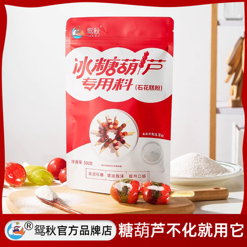 糖葫芦不化糖添加剂石花膏粉商用