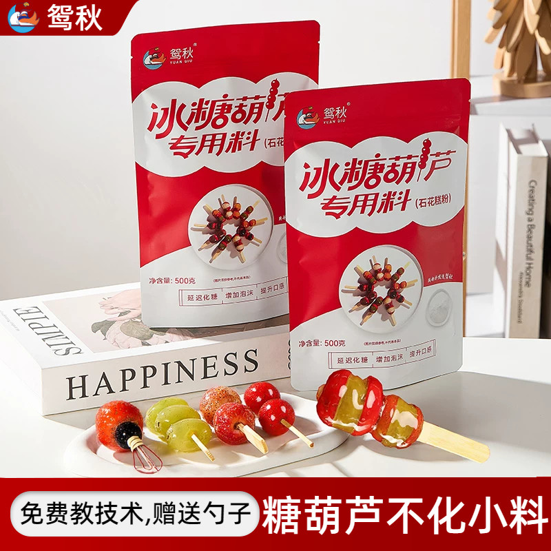 冰糖葫芦专用石花膏粉不化糖小料图片