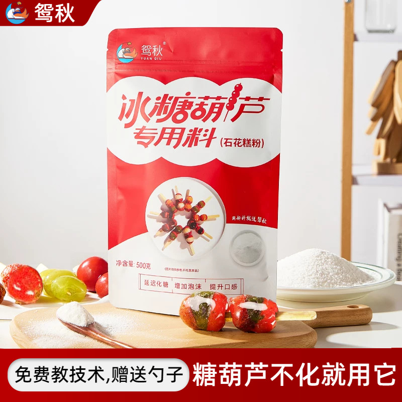 糖葫芦不化糖小料石花膏粉食品级图片
