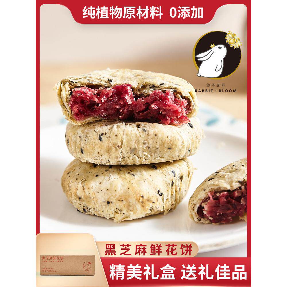 云南纯素鲜花饼无动物油无五辛无蛋奶佛家全素食黑芝麻海藻糖包邮