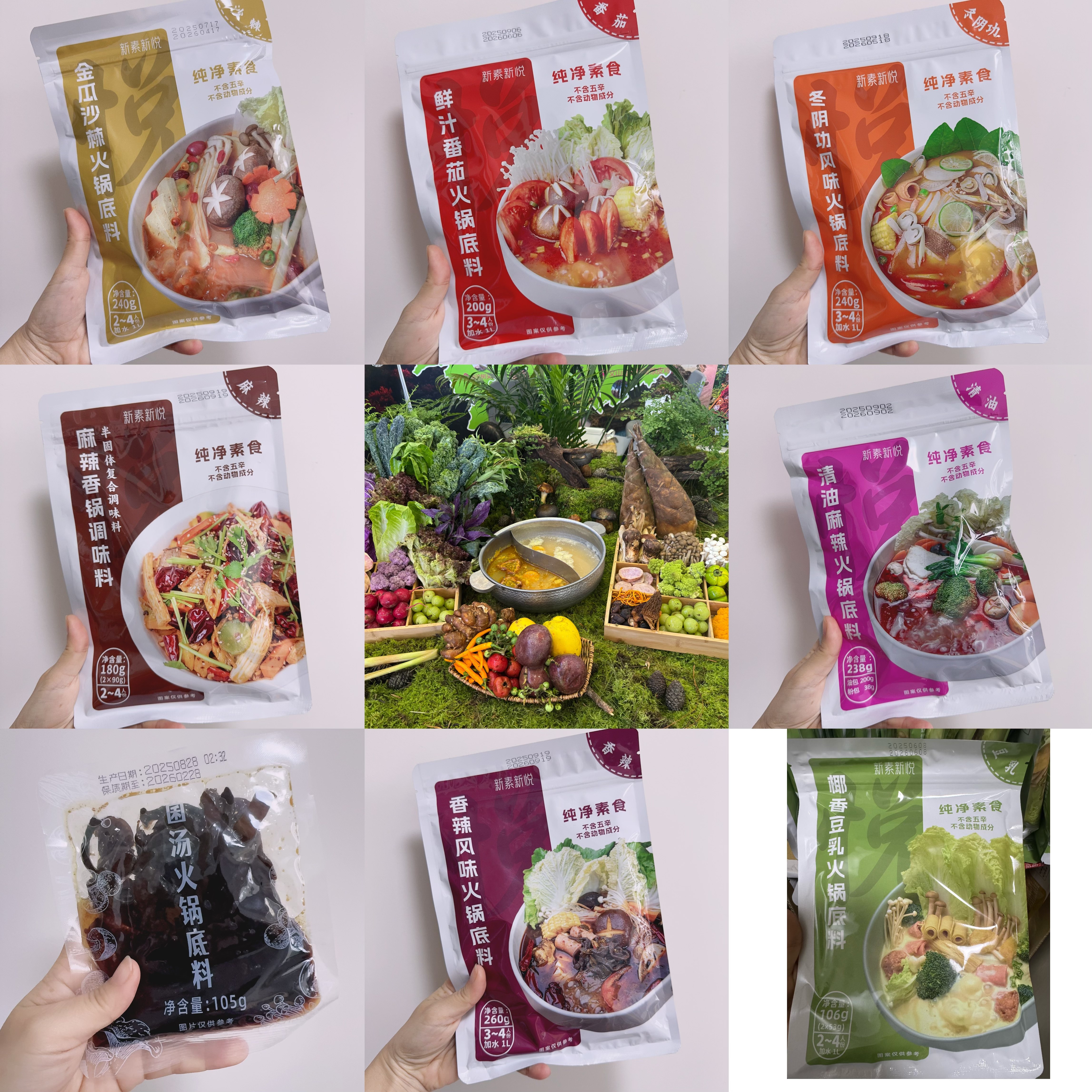 纯净素火锅底料净素酱料番茄熬制酱香辣麻辣香锅冬阴功沙棘8口味图片