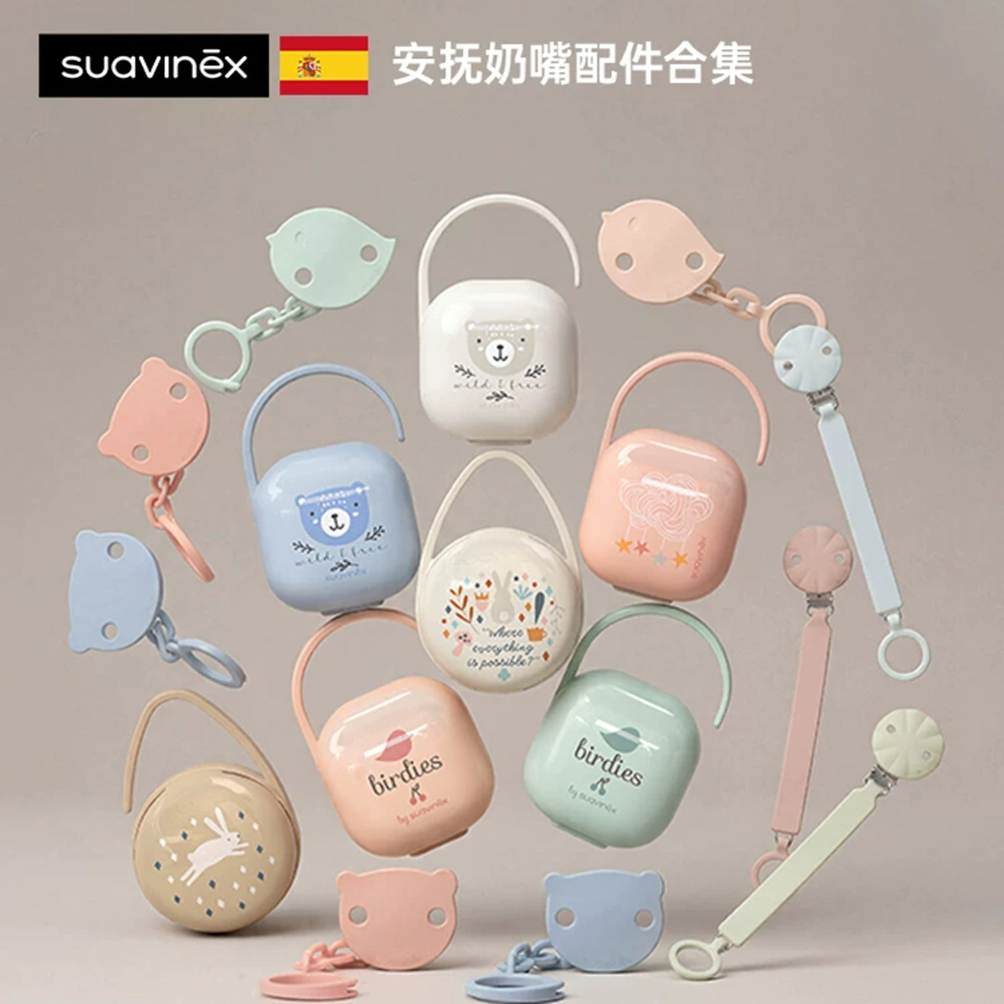 suavinex苏维妮安抚奶嘴防掉链婴儿玩具防掉绳牙胶宝宝奶嘴链挂绳