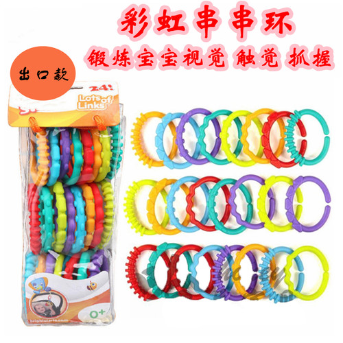 爆款彩虹圈宝宝手抓环连接环玩具