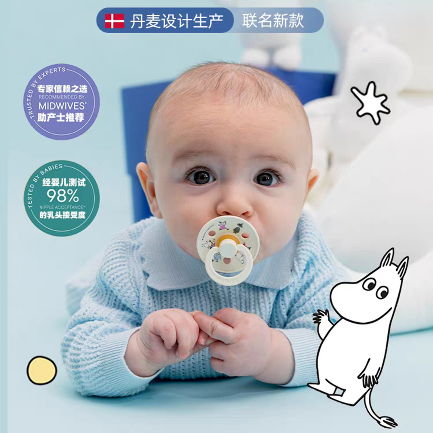 Bibs宝宝安抚奶嘴丹麦新款姆明moomin联名款圆头仿真母乳头防胀气