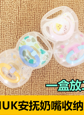 德国进口NUK安抚奶嘴防尘盒便携式卫生奶嘴存储可容纳两只收纳盒