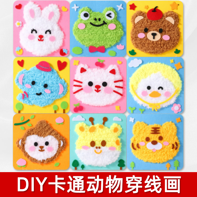 儿童缝缝乐创意卡通毛线画