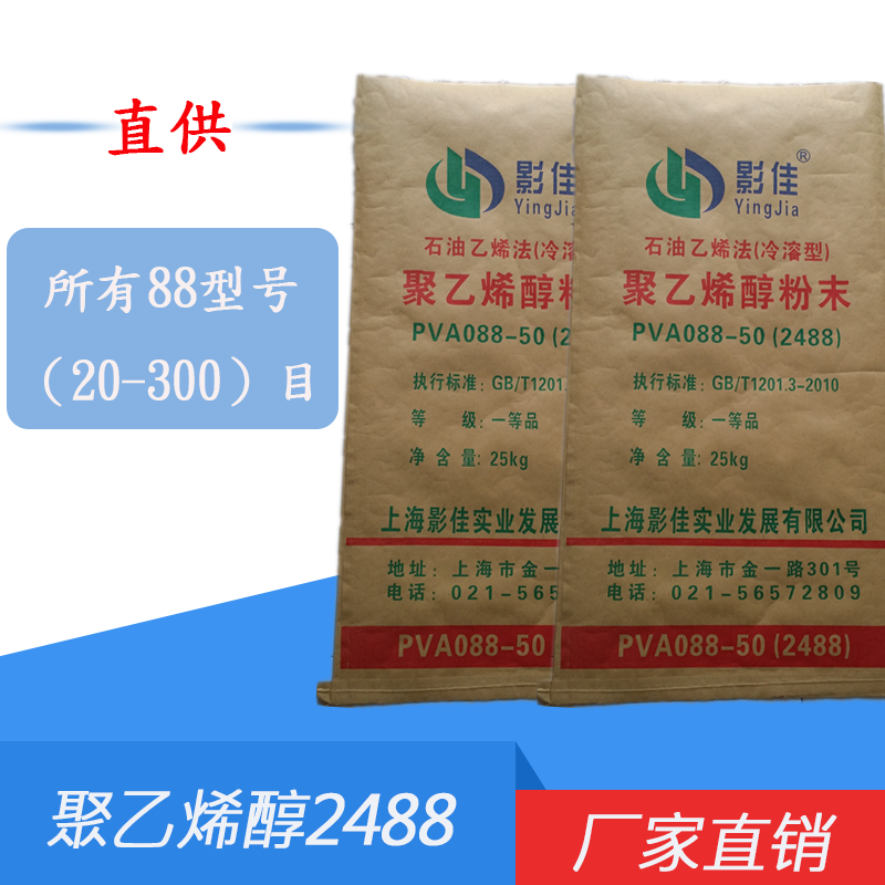 冷溶型聚乙烯醇粉末24