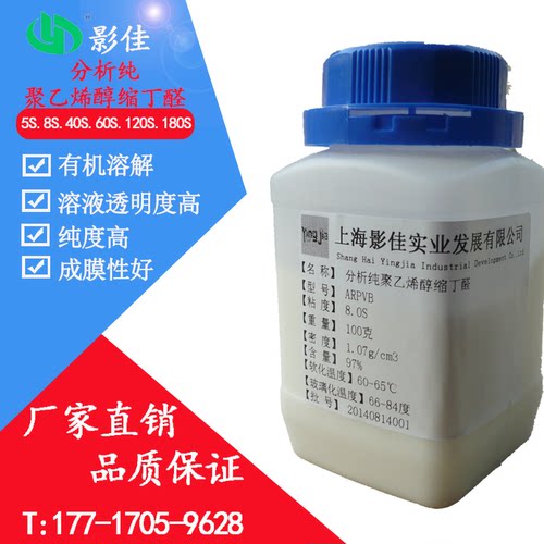 分析纯聚乙烯醇缩丁醛ARPVB