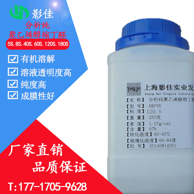 【可开票】分析纯AR聚乙烯醇缩丁醛PVB120S纯度97%CAS:63148-65-2