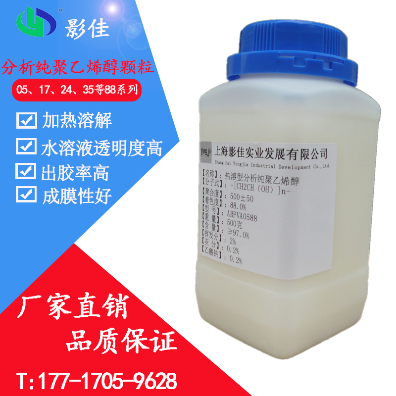热溶分析纯ar聚乙烯醇航空级