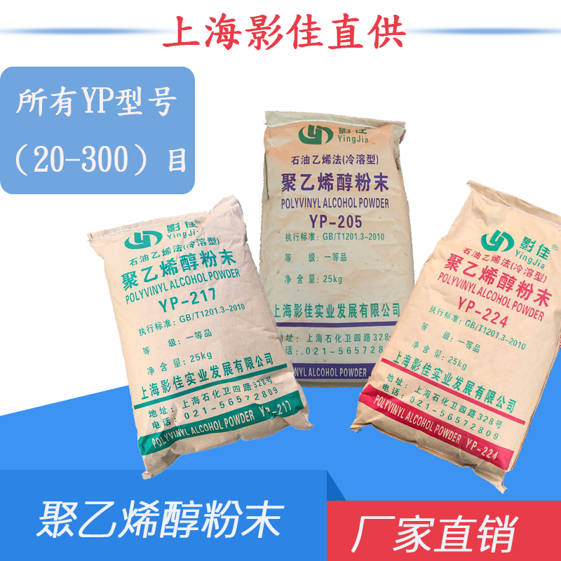 热溶聚乙烯醇颗粒PVA0588.1788.2088.2488.0388.3588.2688