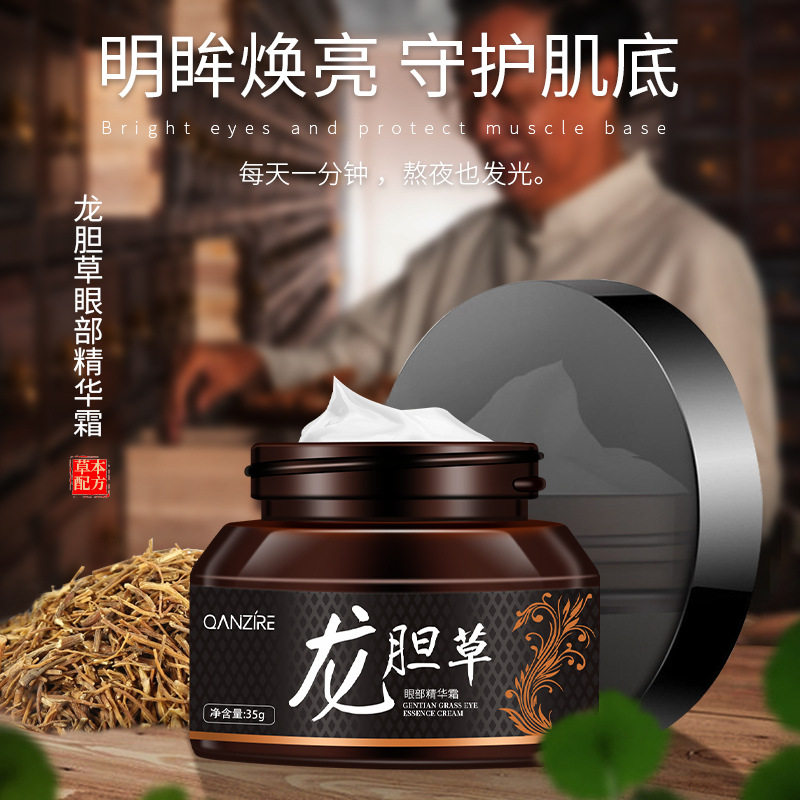 龙胆草眼霜淡化黑眼圈细纹去眼袋乳液/面霜