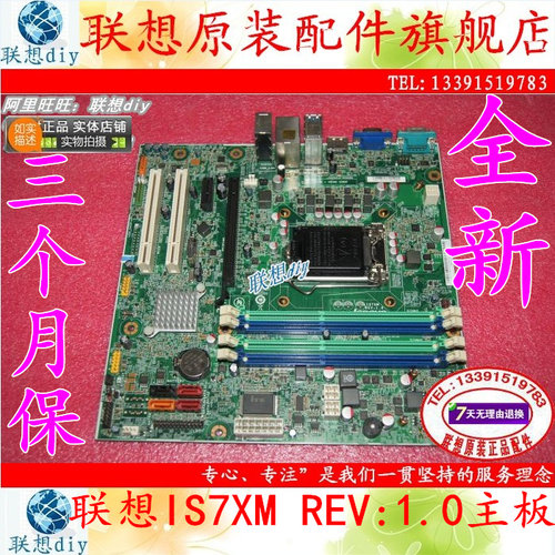 联想IS7XMREV1.0Q75Q77主板