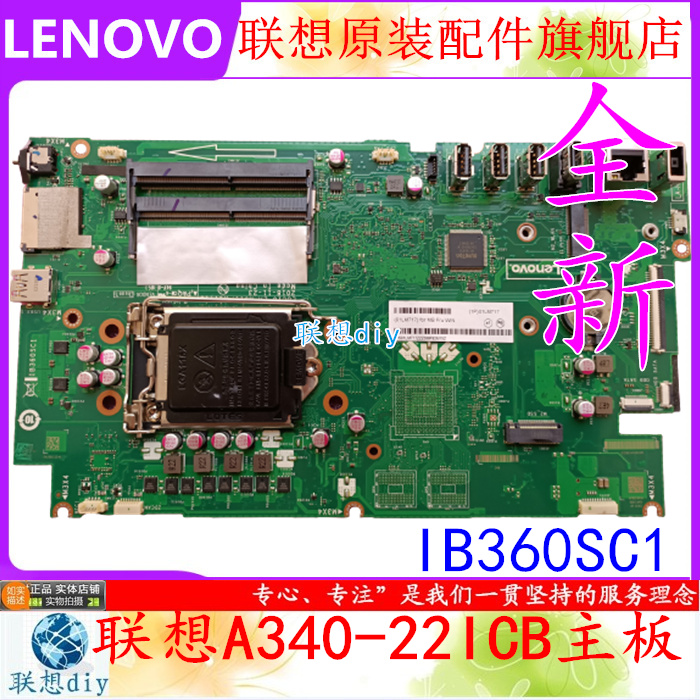 联想IB360SC1A340-24ICB主板