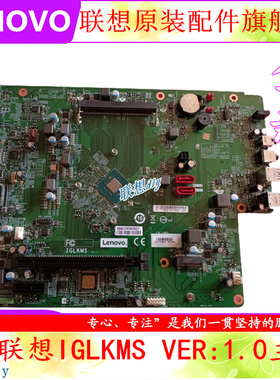 联想IGLKMS J5005 扬天M2900d M2600d TC V330 IC 310S-08IGM主板