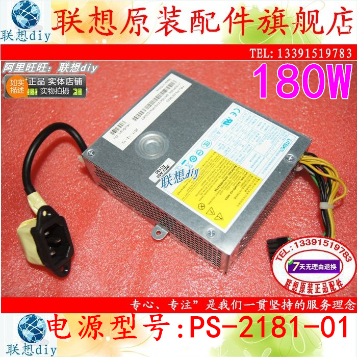 联想扬天S560 S590 S710 S720 S770一体机电源HKF1802-3A APA004
