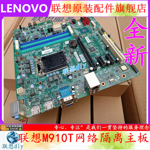 D112 联想ThinkCentre N088 N000 D557网络隔离IQ270MS主板 M910t