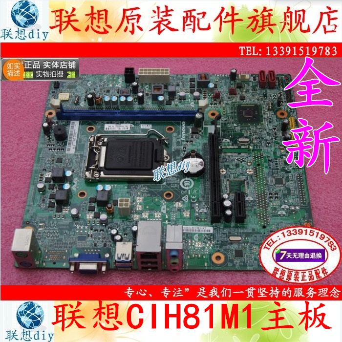 全新联想启天M4500-N100(C)/N150 CIH81M1主板H81H3-LM3 Rev:V1.0