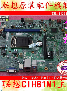 全新联想启天M4500-N100(C)/N150 CIH81M1主板H81H3-LM3 Rev:V1.0