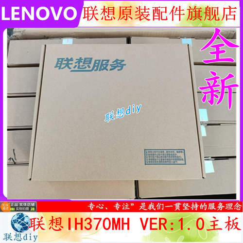 全新联想启天M427IH370MH主板