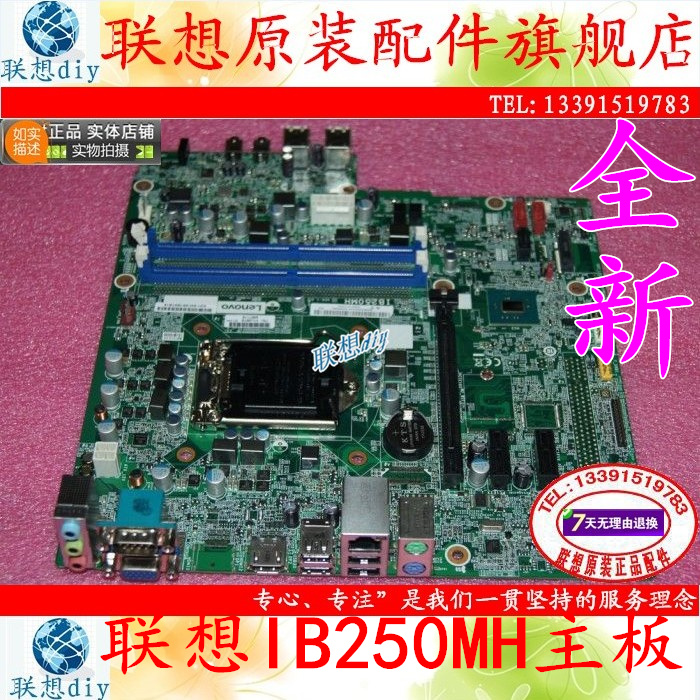 全新原装主板启天M410IB250MH