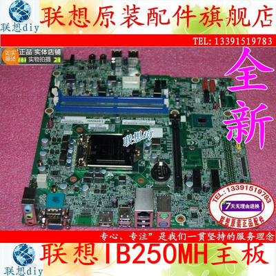 全新原装主板启天M410IB250MH