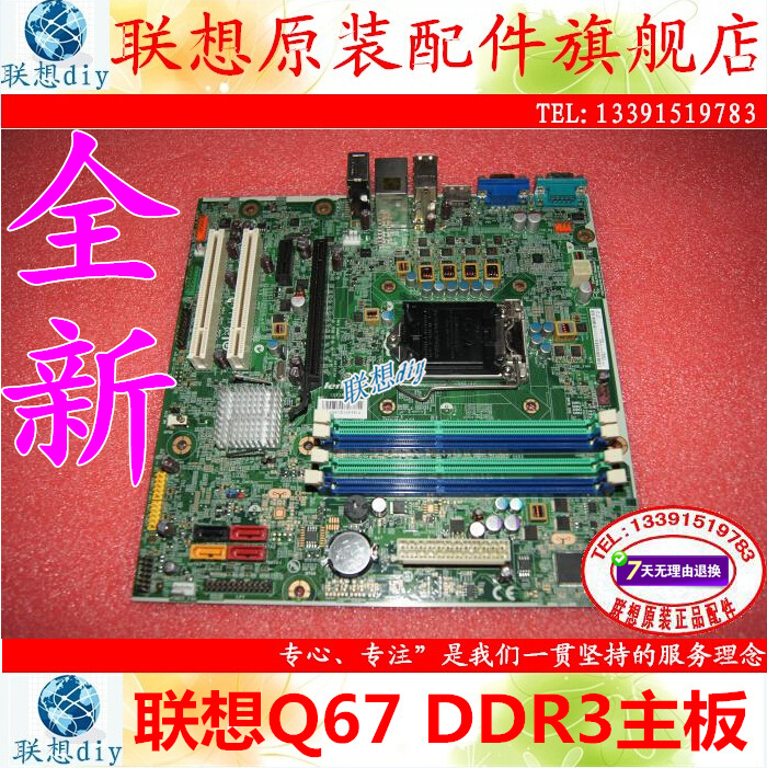 全新联想Q67Q65IS6XM主板原装