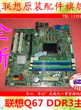 全新原装联想M8000T M8200T M8300T IS6XM REV:1.0 Q67 Q65主板