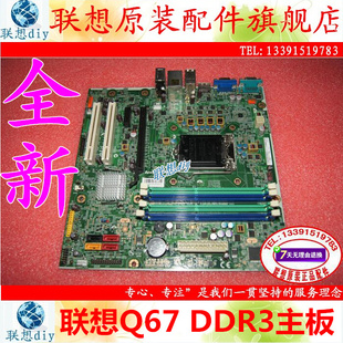 M8300T IS6XM REV 全新原装 Q67 M8200T 1.0 Q65主板 联想M8000T