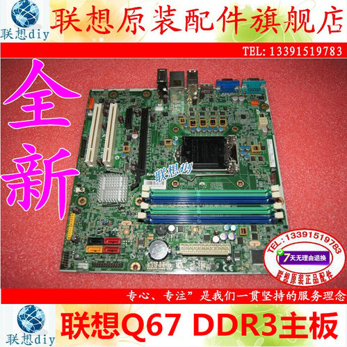 全新联想Q67Q65IS6XM主板原装