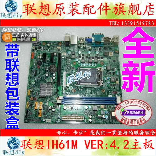 联想启天M730EM4300IH61M主板