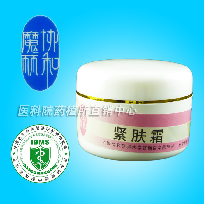 [药植所身体乳,霜]魔丽紧肤霜去橘皮颈腿妊娠纹改善皮肤松月销量2件仅售78元