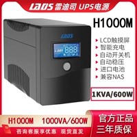 雷迪司 Блок питания, ноутбук, автоматический переключатель, UPS, 1000м, 600W