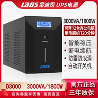雷迪司 Блок питания, ноутбук для офиса, UPS, D3000, 1800W